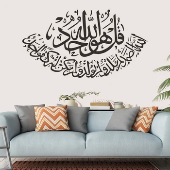 Islamska Slog Zanimiv Arabski Ustvarjalne Stenske Nalepke Muslimanskih Doma Dekoracijo Dnevne Sobe Bog Alah Korana Peel & Stick Ozadje