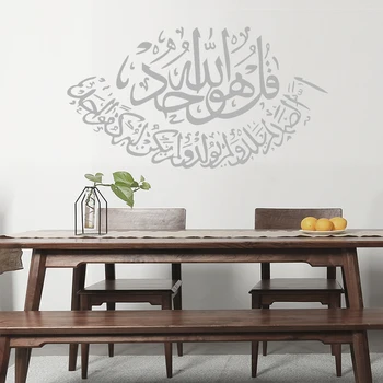 Islamska Slog Zanimiv Arabski Ustvarjalne Stenske Nalepke Muslimanskih Doma Dekoracijo Dnevne Sobe Bog Alah Korana Peel & Stick Ozadje