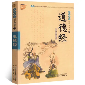 Dao De Jing Klasična na Podlagi Tao Pinyin edition Otrok lekcije Tuje študije Razsvetljenje klasično knjigo